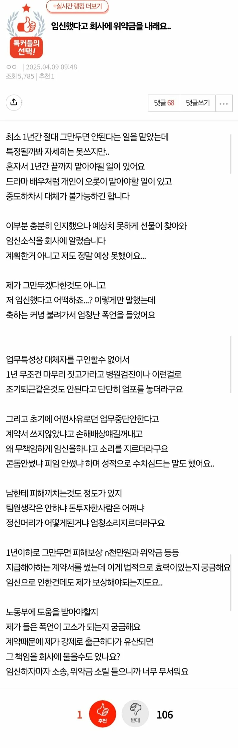 임신했다고 회사에서 위약금을 내래요.