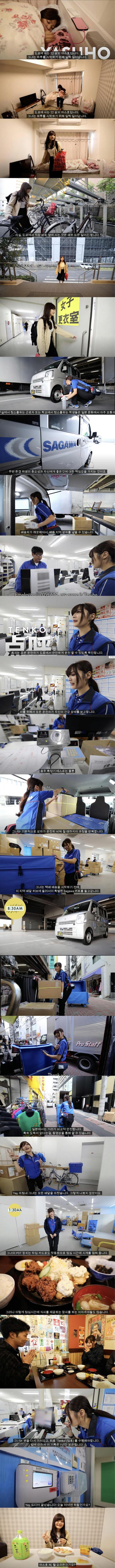 도쿄 여자 택배원의 하루