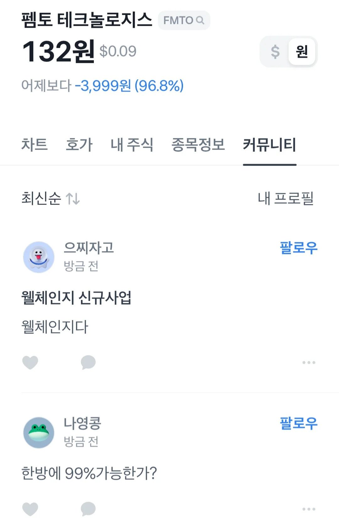 이시국에 벌어진 미국 레전드 주가조작