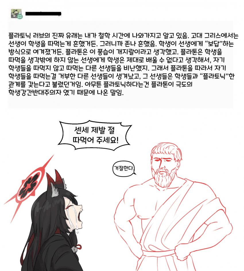 플라토닉 러브의 진짜 유래..
