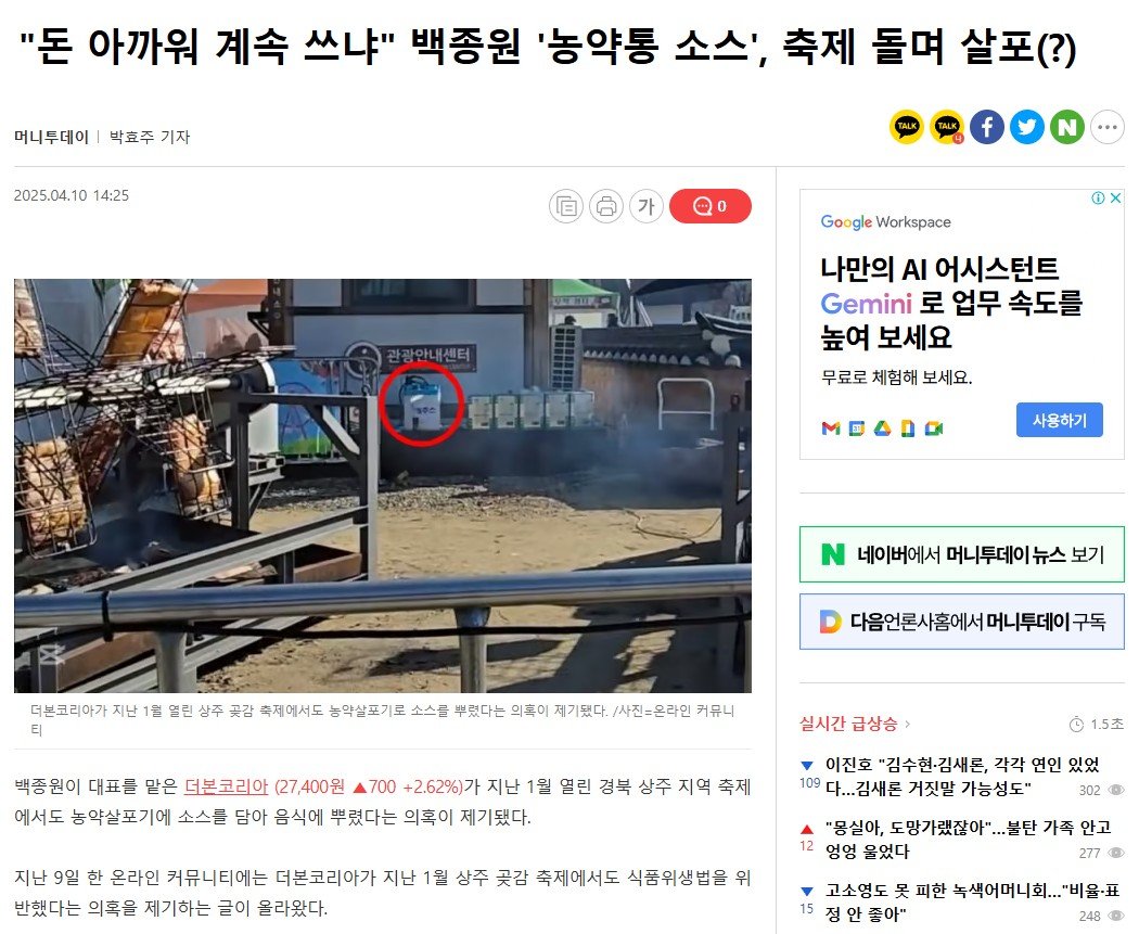 "돈 아까워 계속 쓰냐" 백종원 '농약통 소스', 축제 돌며 살포(?)