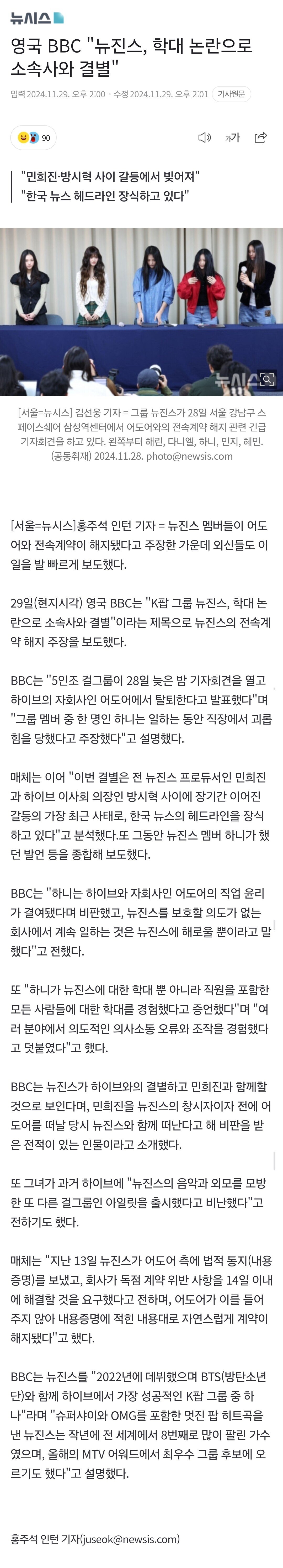영국 BBC "뉴진스, 학대 논란으로 소속사와 결별"