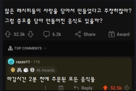 증오를 담아 만들어진 음식