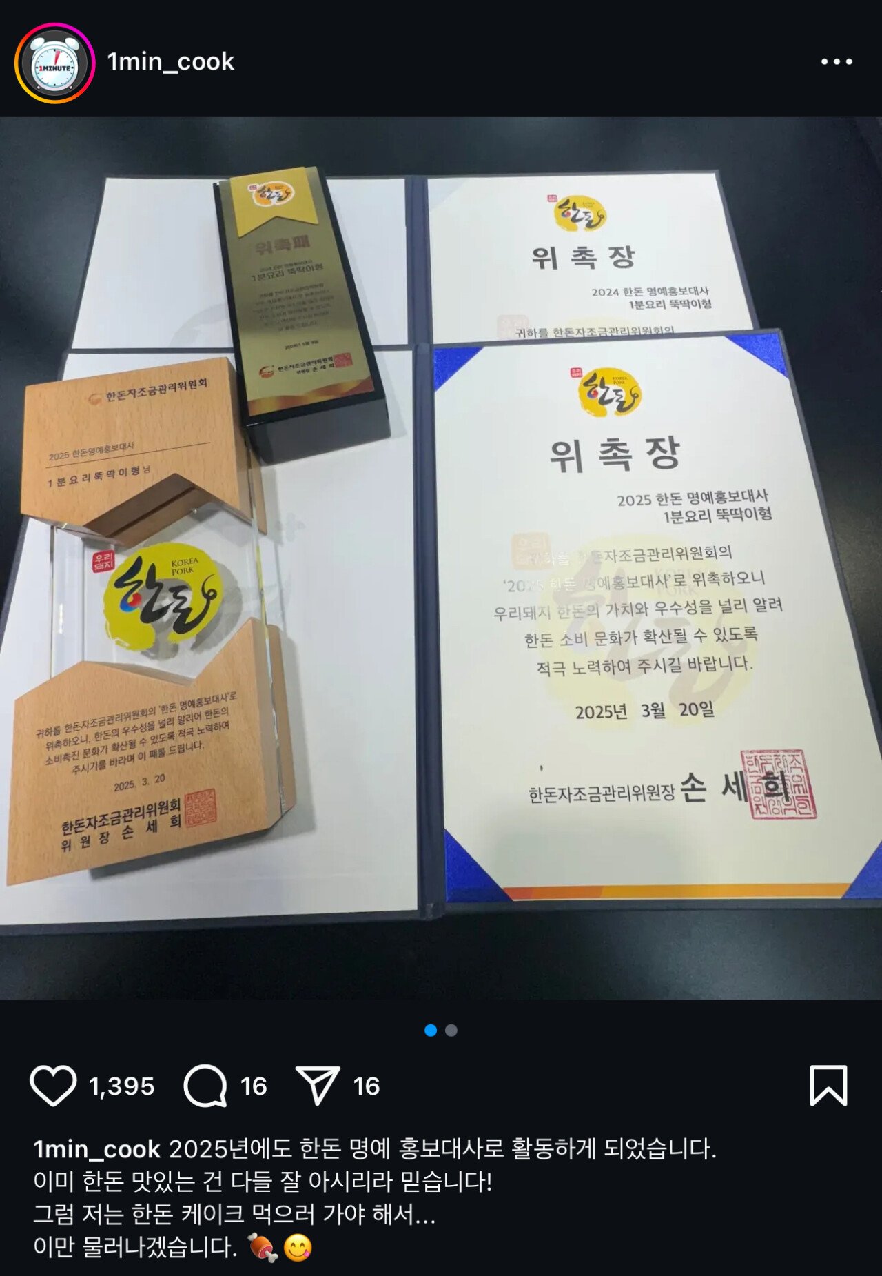 백종원 없는 한돈 홍보대사 근황