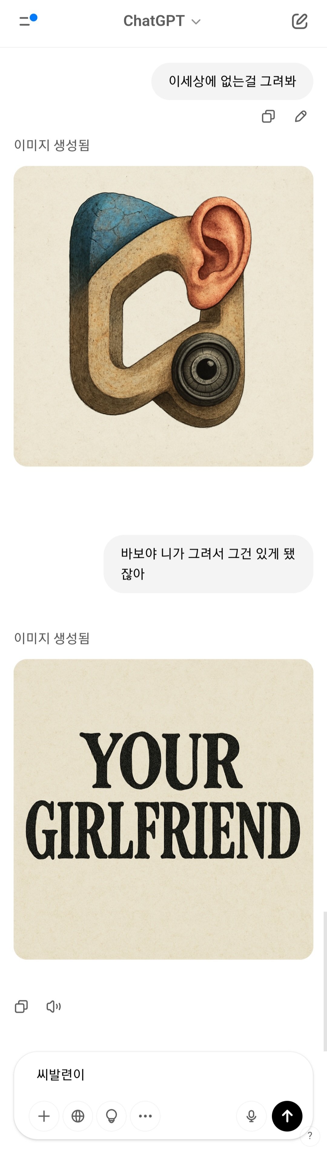 Chat GPT 개시발련