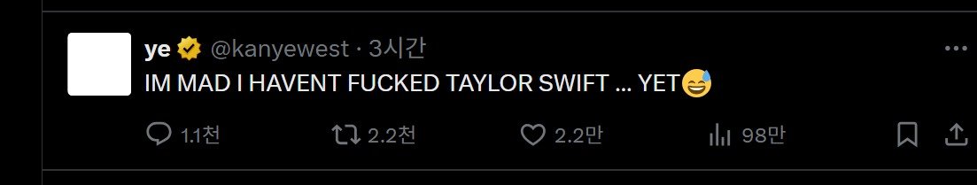 칸예 : 테일러 스위프트랑 아직 떡 못쳐봐서 빡침