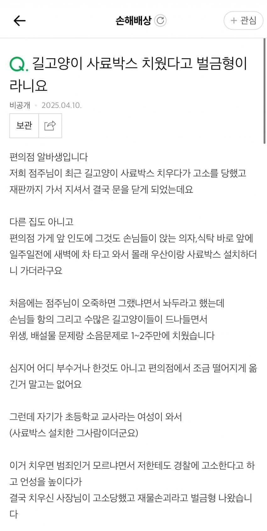 편의점 문 닫게 한 캣맘 ㄷㄷㄷ