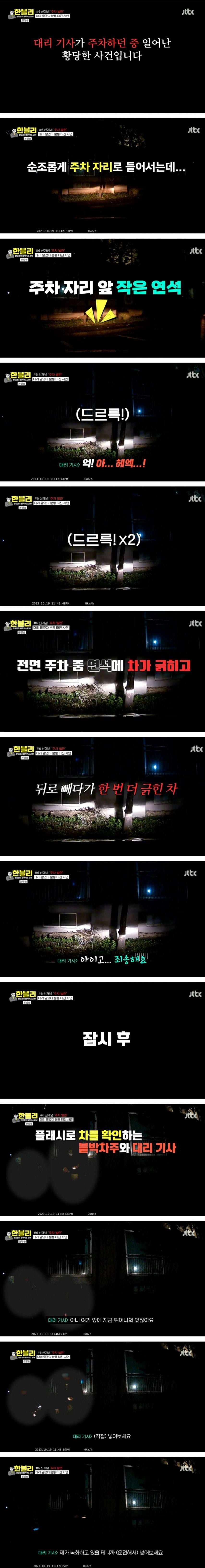 발뺌하는 대리운전 기사