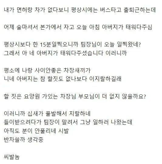 회사에서 패드립 먹어서 되받아 쳐줌
