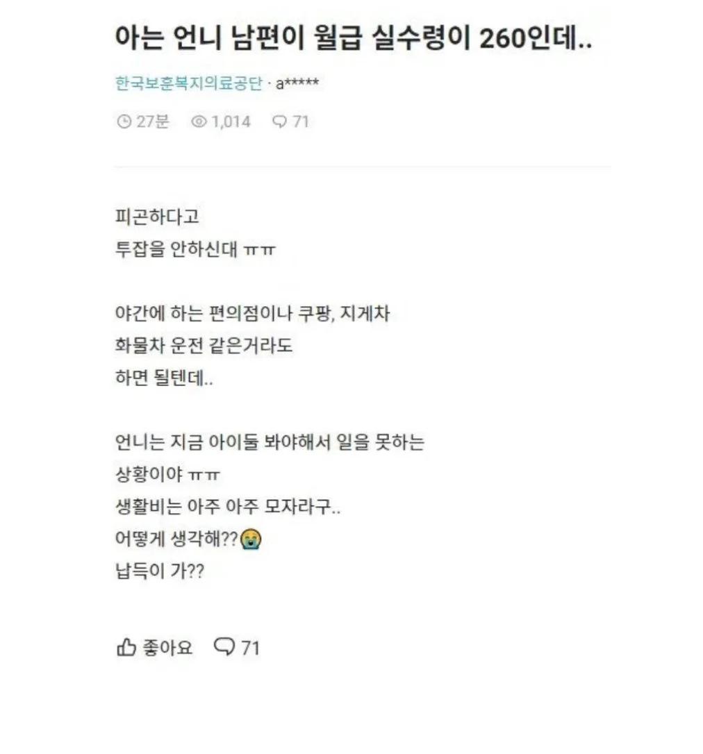 남편 월급 실수령 260이라 고민인 여자