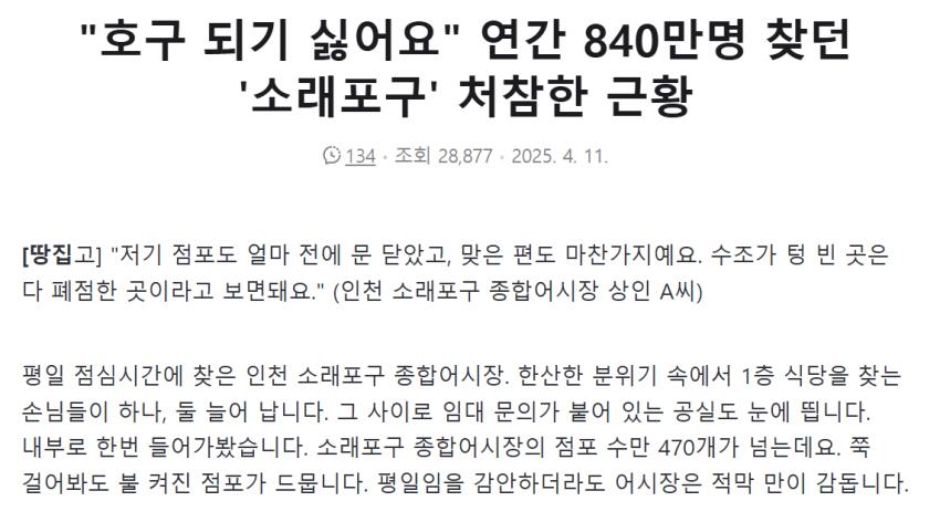 처참한 소래포구 근황