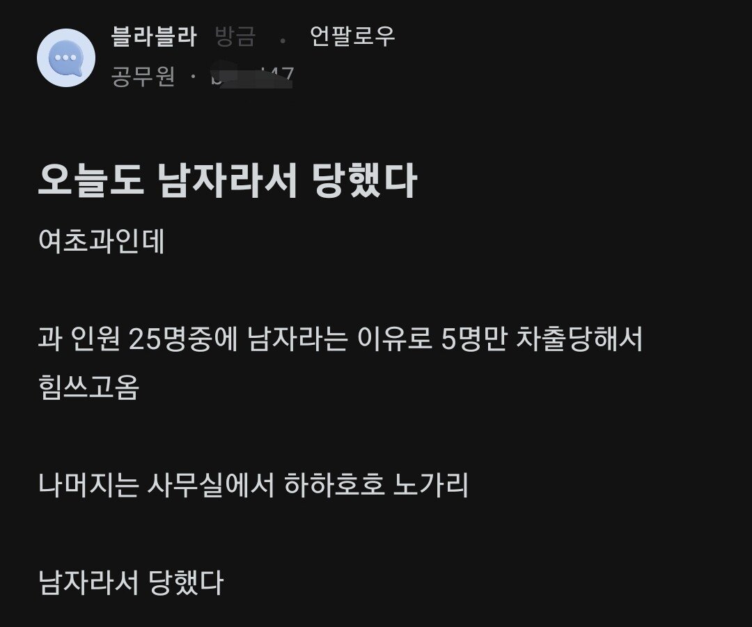 남자 공무원들이 힘든 이유