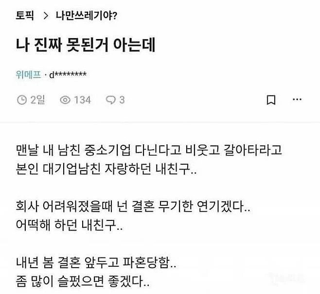 블라) 나 진짜 못된 거 아는데.