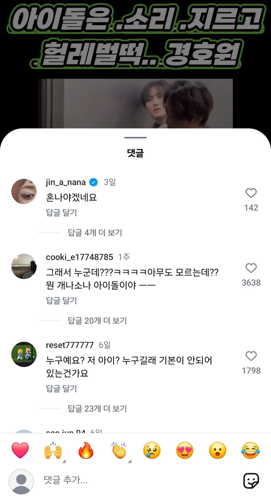 경호원에게 호통치는 아이돌한테 한소리 하는 나나