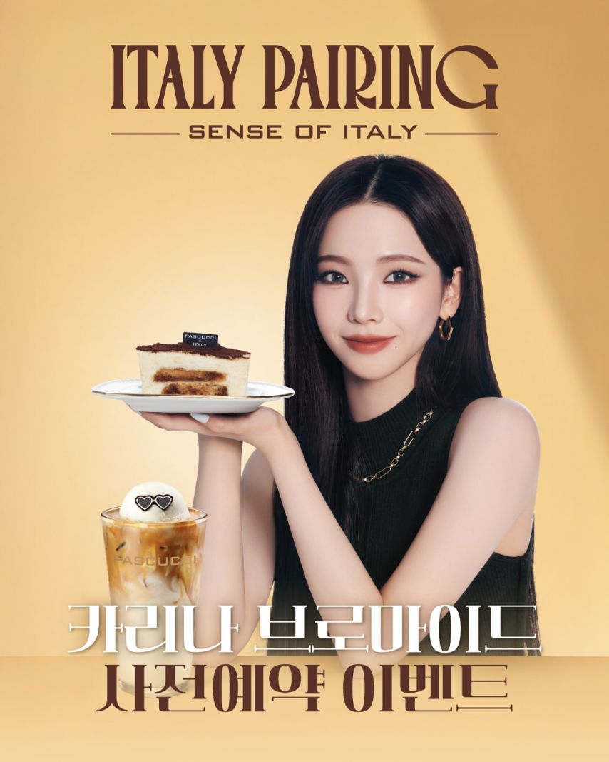 에스파 카리나 파스쿠찌