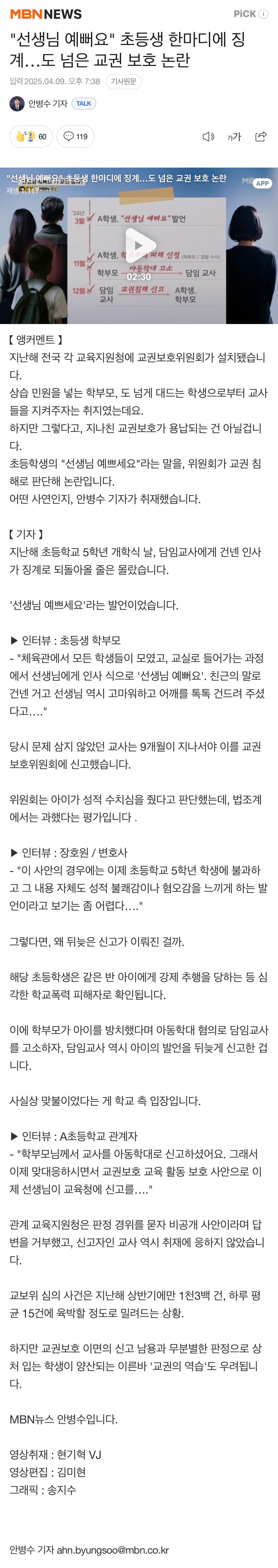 선생님 예뻐요=교권침해+성희롱