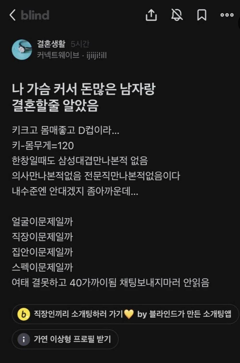 나 가슴 커서 돈 많은 남자랑 결혼할 줄 알았어