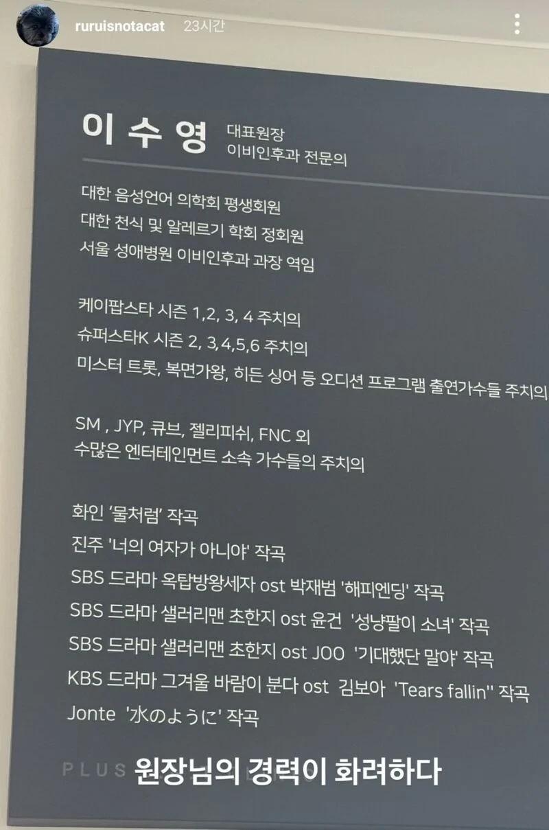 심상치않은 이비인후과 원장님의 경력