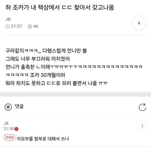 이모부로 피리 분 조카