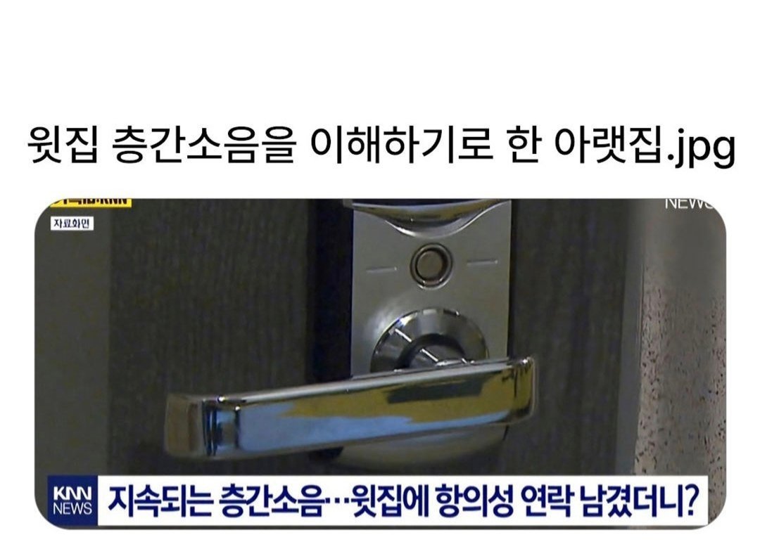 윗집 층간소음을 이해하기로 한 아랫집