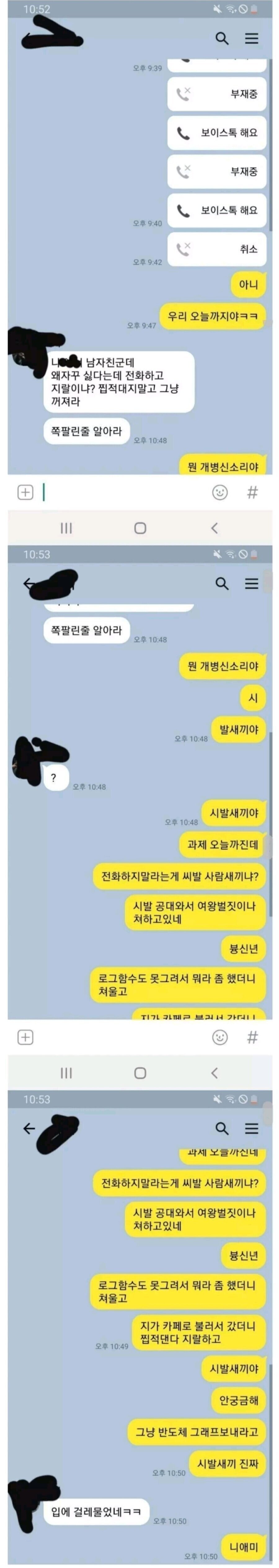 남친 있는 여자한테 찝쩍대는 남자