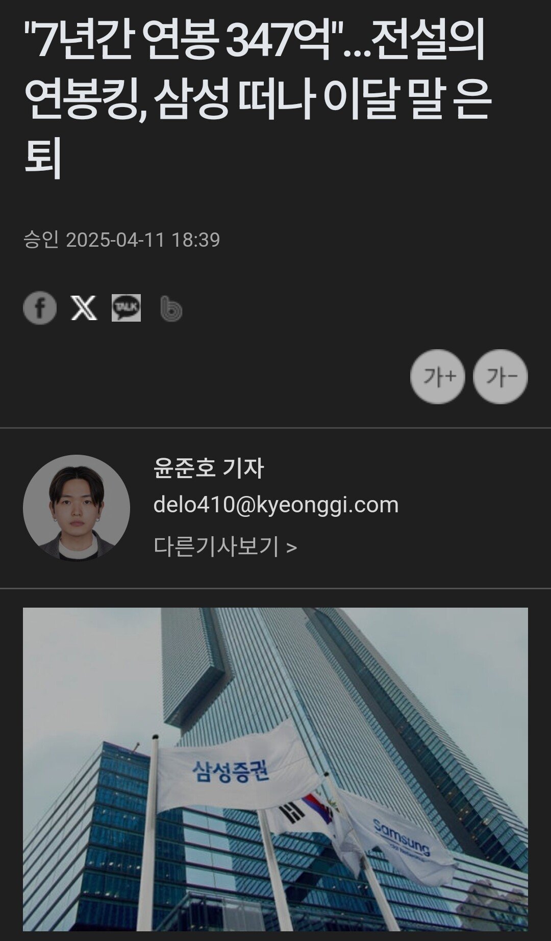 7년간 연봉 347억"…전설의 연봉킹, 삼성 떠나 이달 말 은퇴