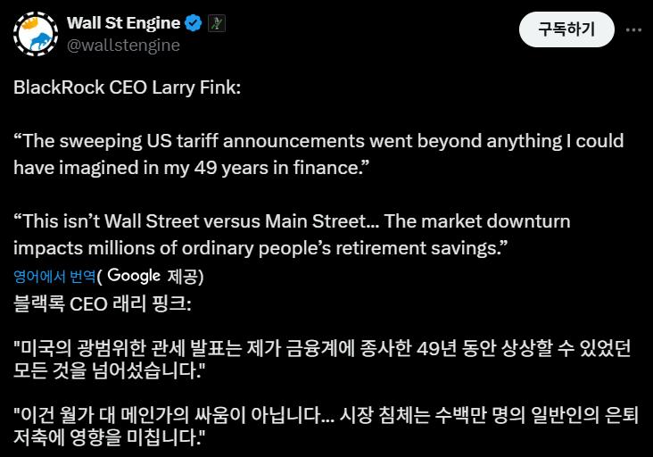 블랙록 CEO "와따마 니기럴거 살다살다 요런건 처음보네요잉;;"