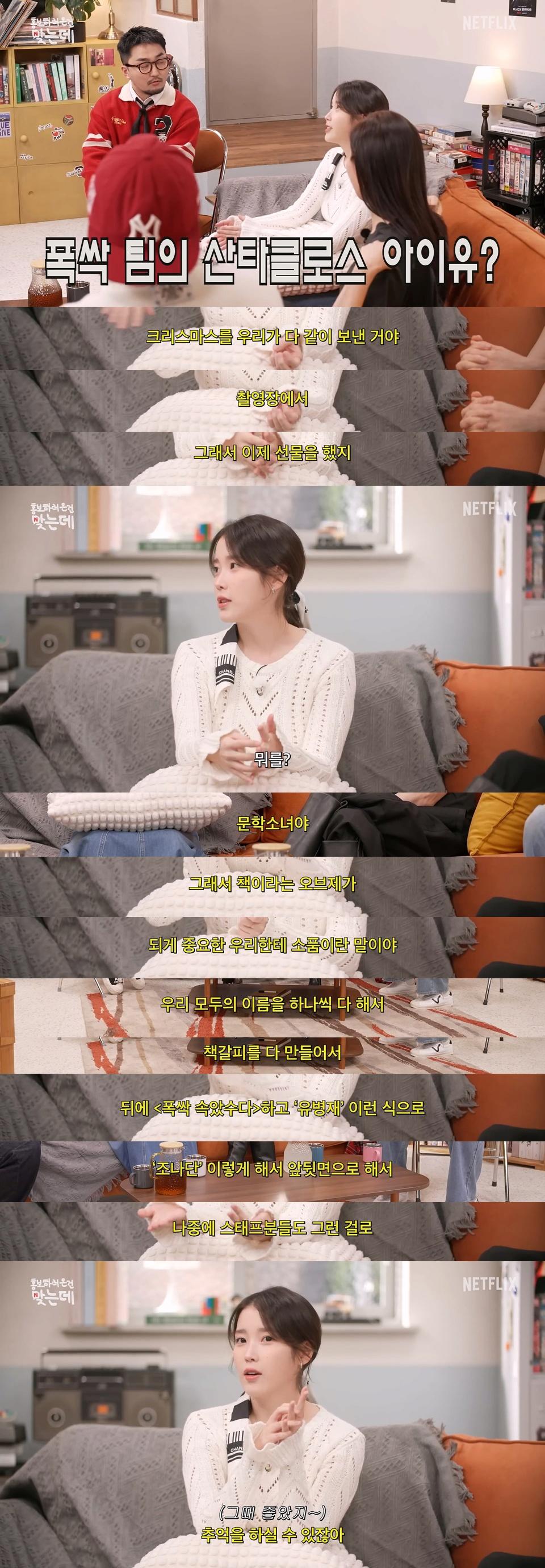 폭싹 속았수다 촬영기간 산타클로스로 불렸다는 아이유j