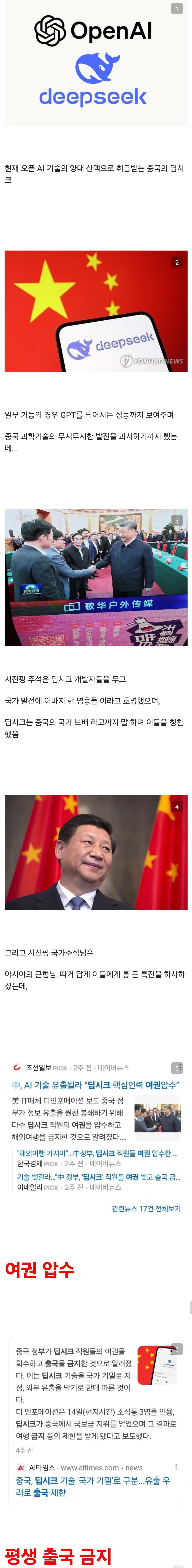 딥시크 개발자가 시진핑한테 받은 특전