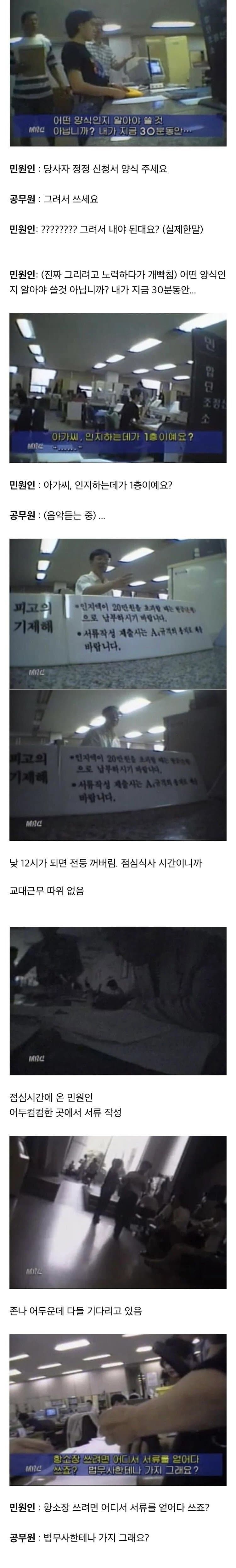 보고도 믿기지 않는 90년대 당시 공무원들ㄷㄷ