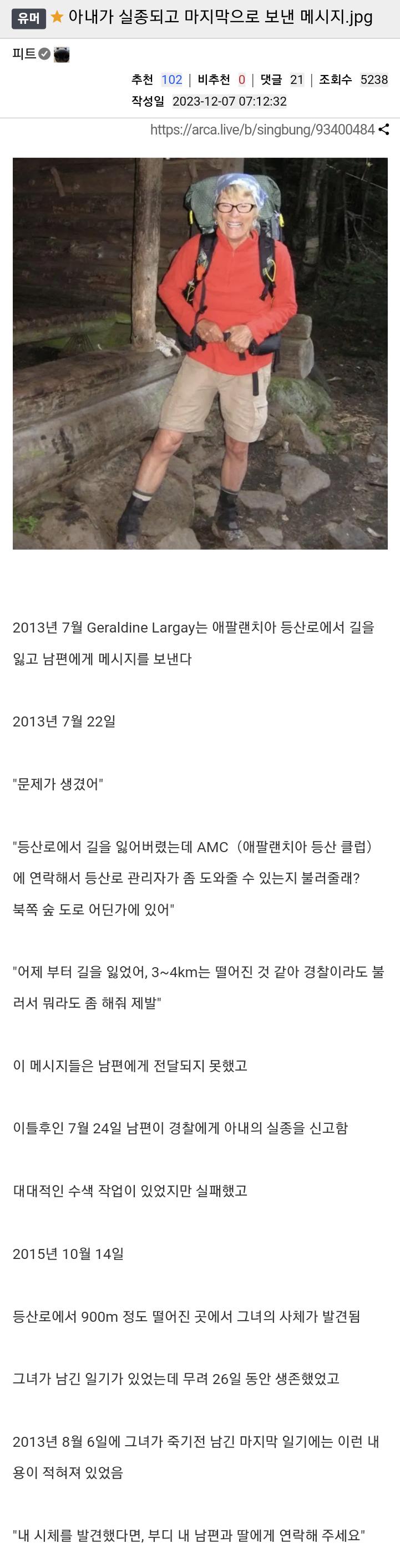 아내가 실종되고 마지막으로 보낸 메시지