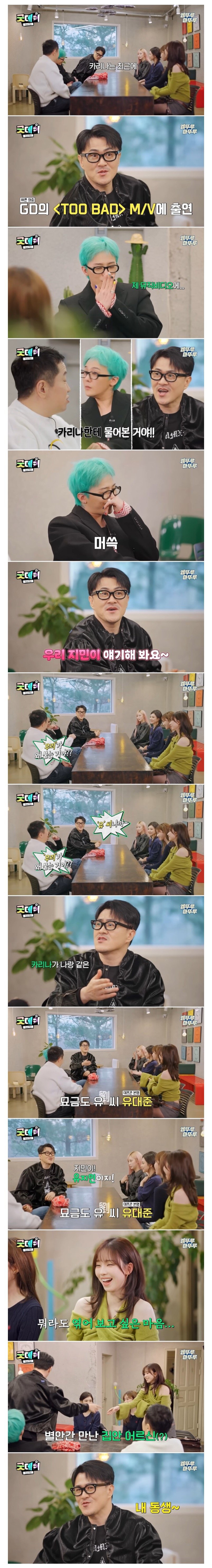 카리나와 같은 ‘유씨’ 집안이라는 데프콘