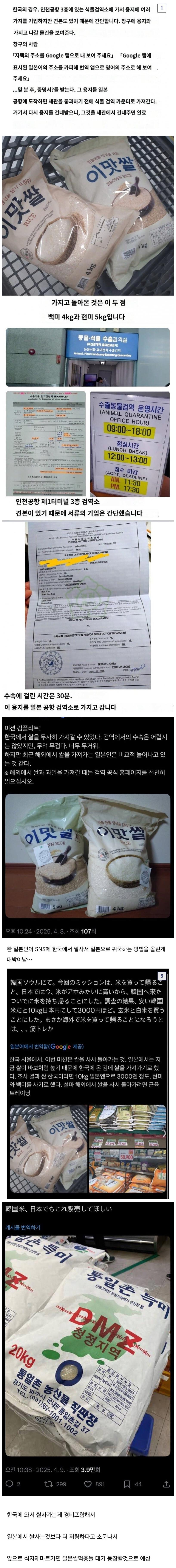일본의 쌀 가격때문에 한국에서 쌀 사가는 일본인들
