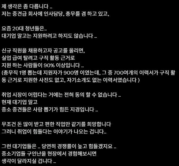 요즘 젊은이들은 돈 많이 받고 편한 직업만 가지려 한다