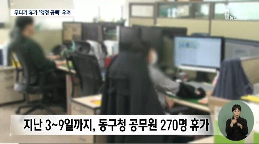 동구청 공무원 270명 무더기 휴가 논란...