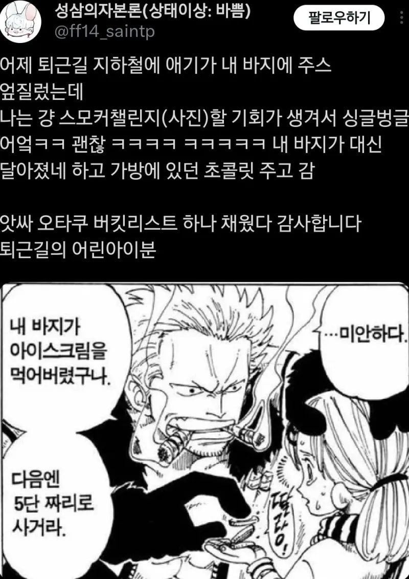 지하철에서 애기가 내 바지에 주스를 엎질렀어