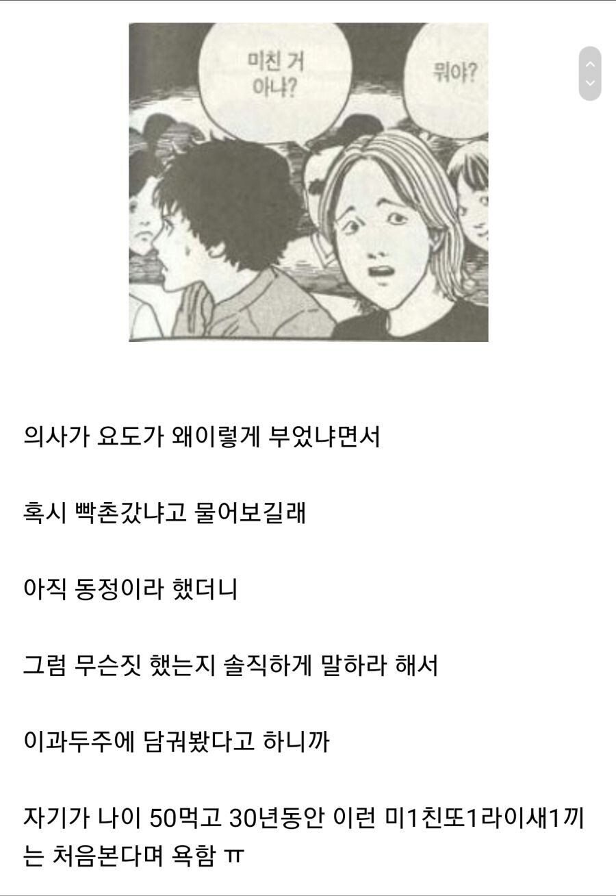 쌍욕을 참지 못한 비뇨기과 선생님