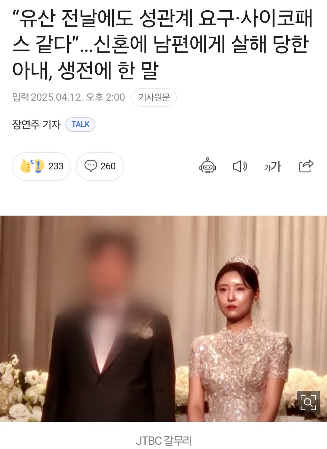 “유산 전날에도 성관계 요구·사이코패스 같다”…신혼에 남편에게 살해 당한 아내, 생전에 한 말