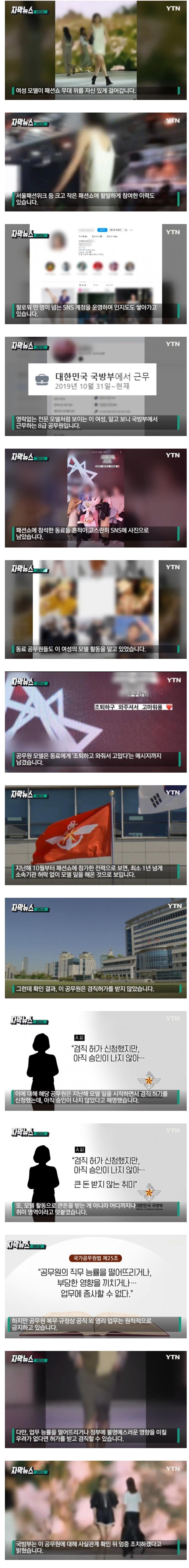 2년전 모델 투잡뛰다가 걸렸던 국방부 여공무원