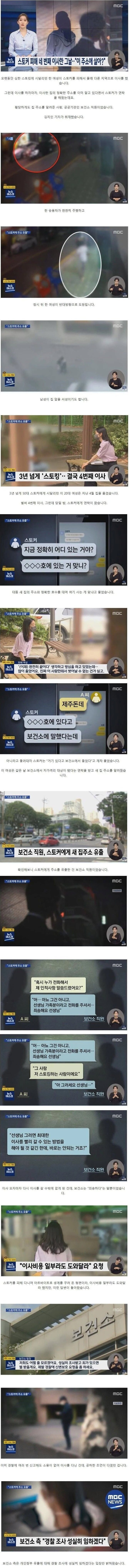 스토커 피해 네 번째 이사한 그날...