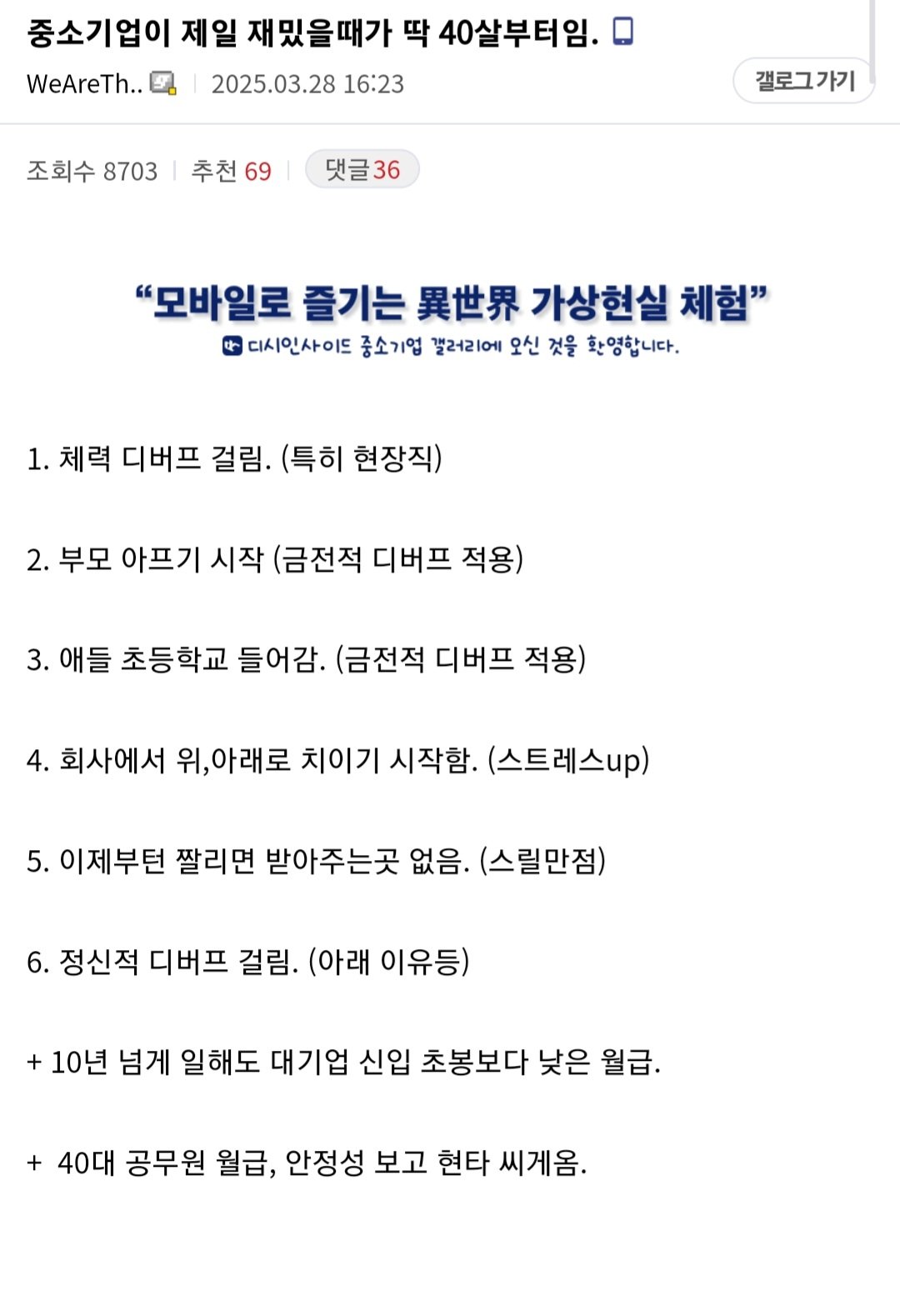 중소기업 재직자들이 40대가 되면 인생 재밌어진다는 디시인