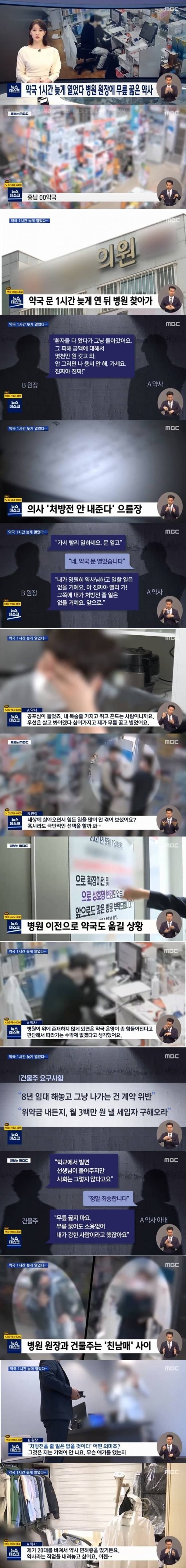 병원 원장에 무릎 꿇은 약사