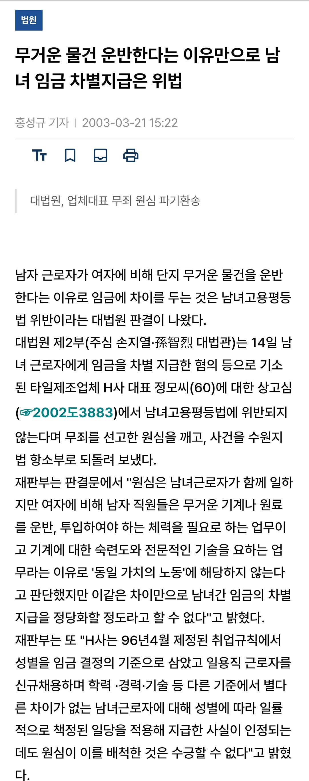 무거운 물건 운반 이유로 남녀 임금 차등은 위법