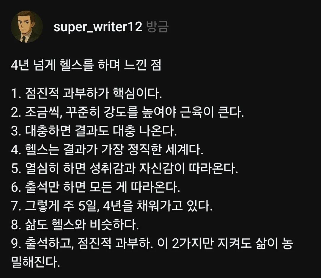 4년 넘게 헬스를 하며 느낀 점