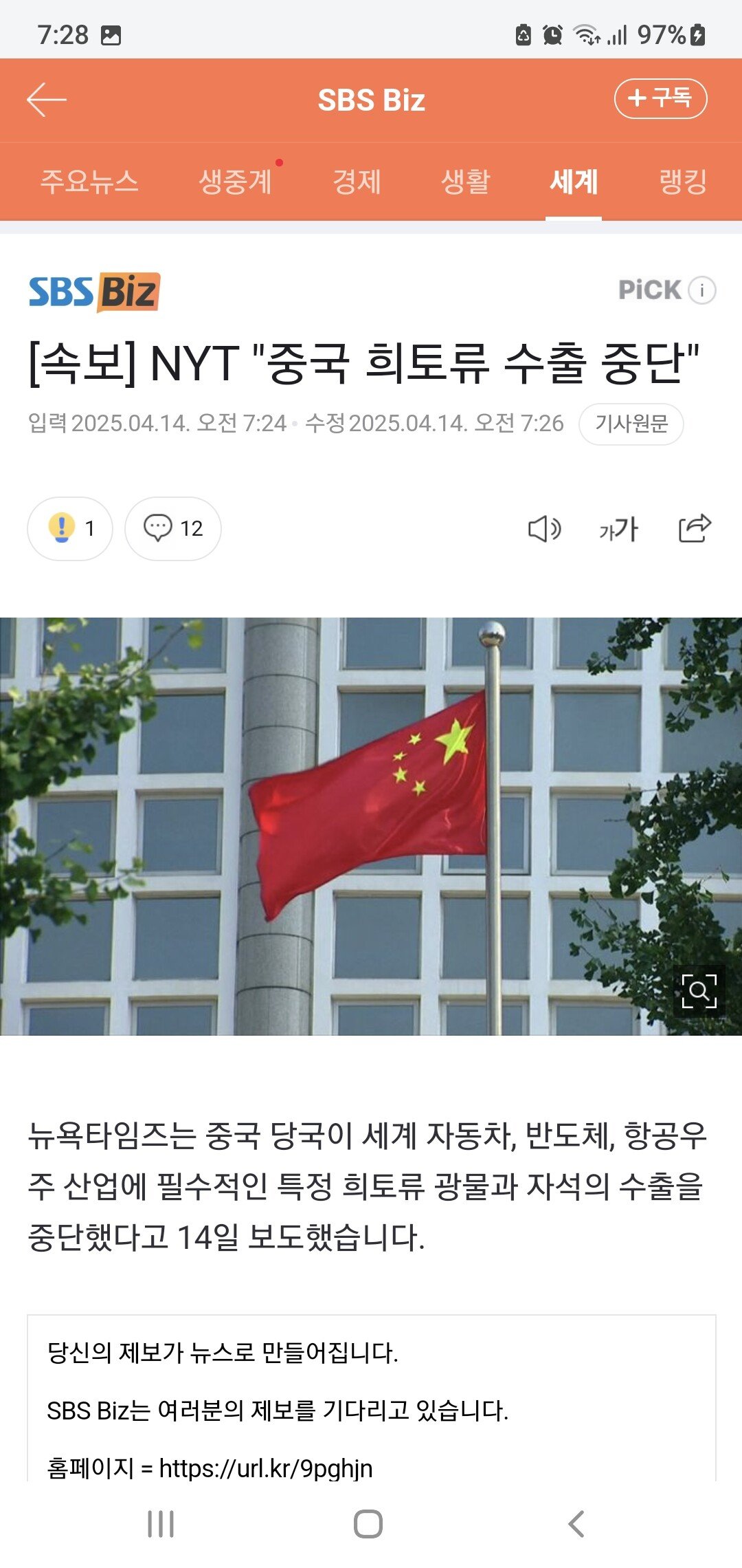 [속보] NYT "중국 희토류 수출 중단"