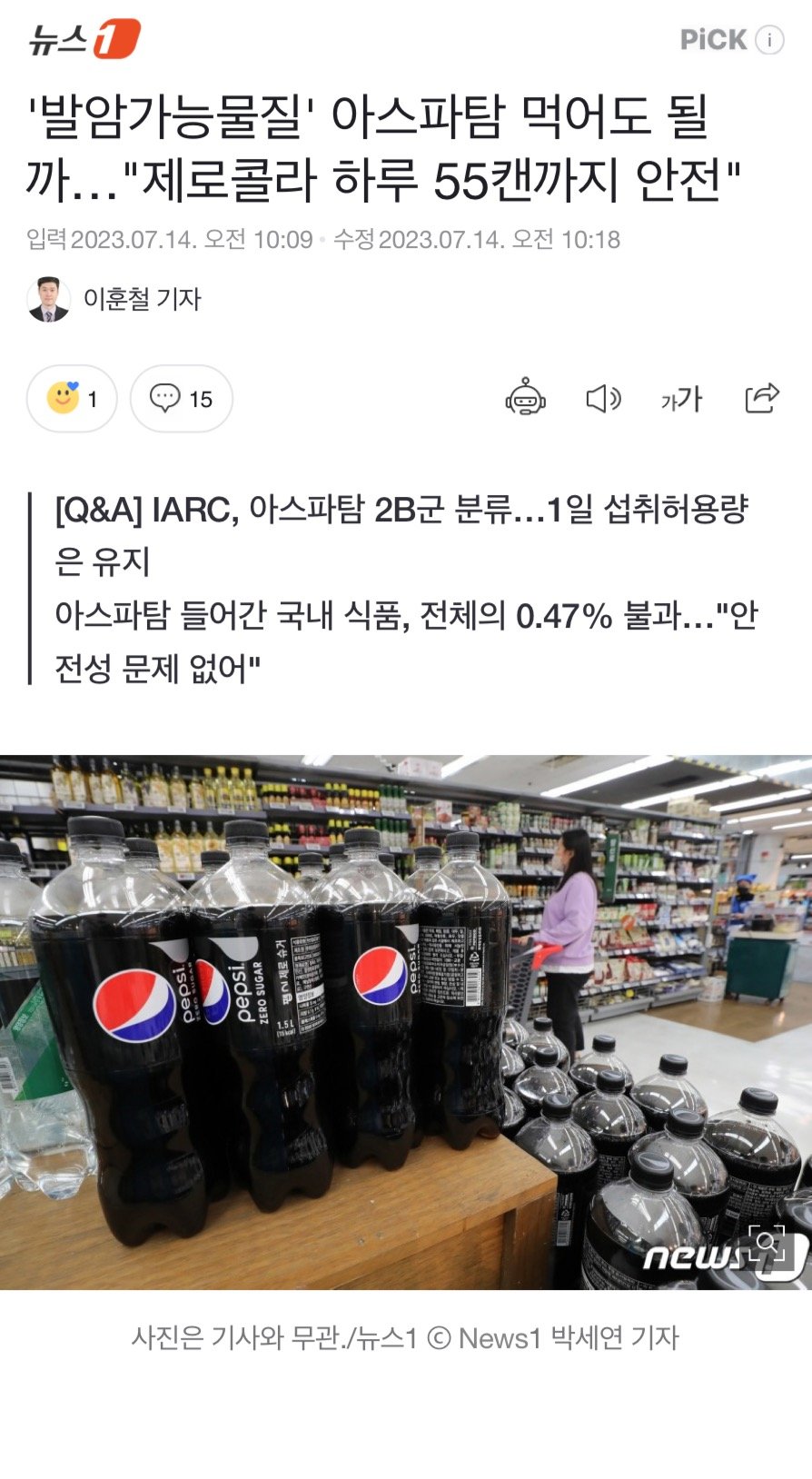 '발암가능물질' 제로콜라 아스파탐 먹어도 될까…"