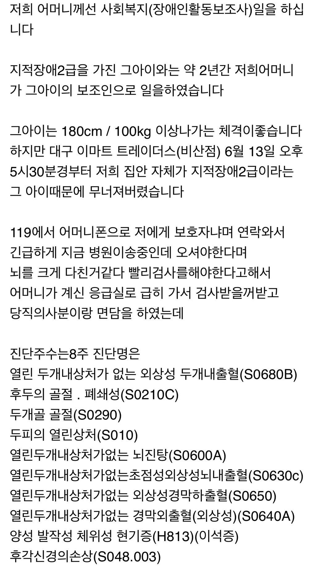 지능장애 가해자 때문에 박살난 가정