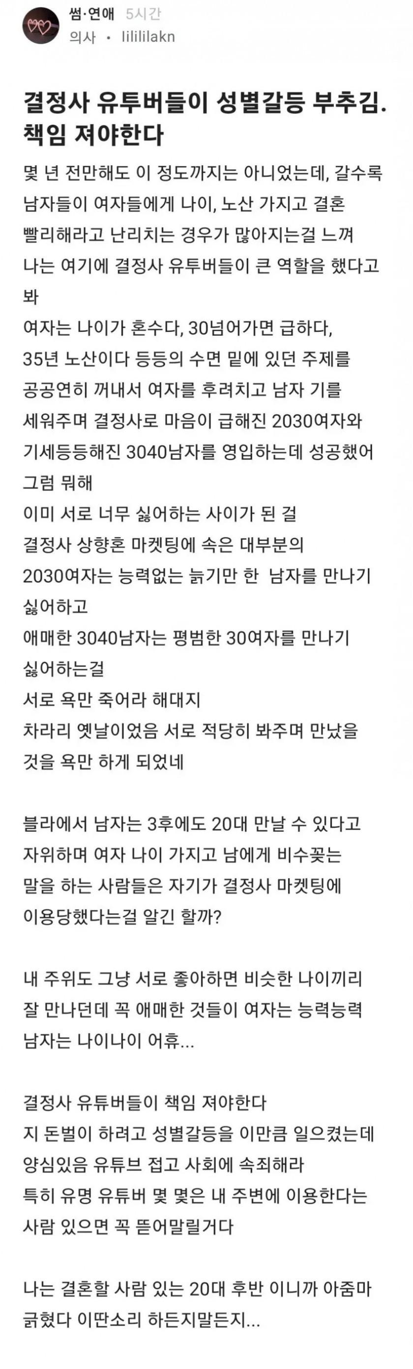 결정사 유튜버들을 증오하는 여성