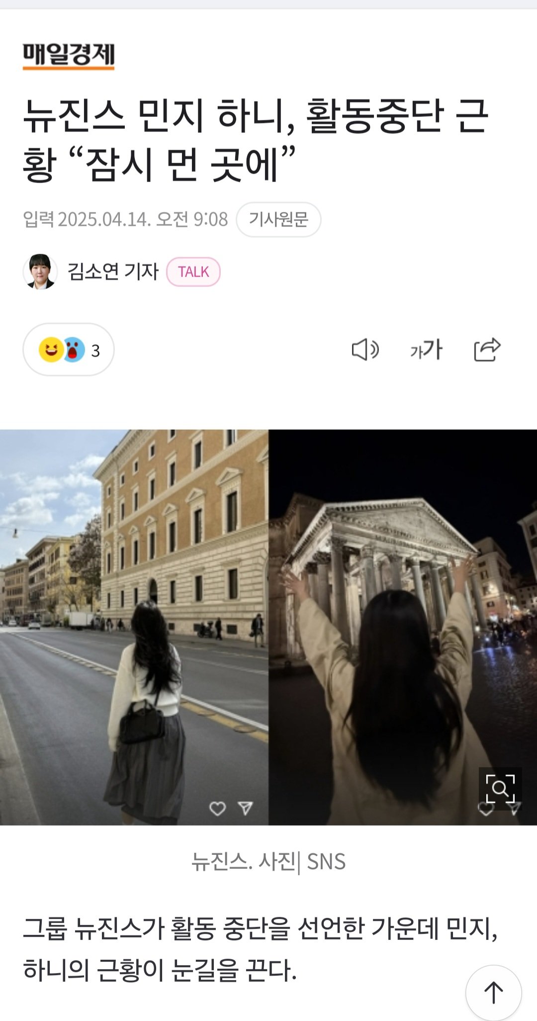 뉴진스 민지 하니 근황. 잠시 먼 곳에