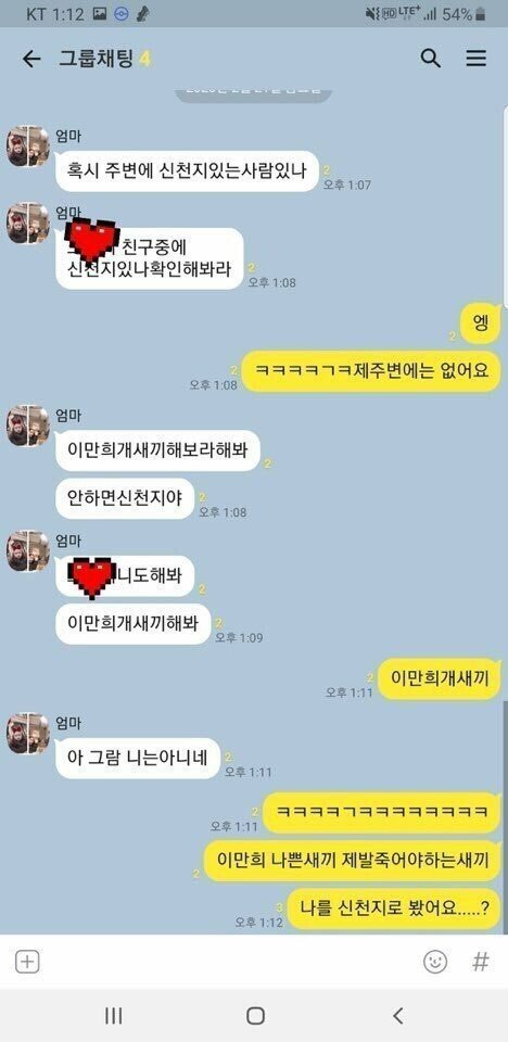 자녀를 쉽게 믿지 않는 엄마 ㄷㄷ